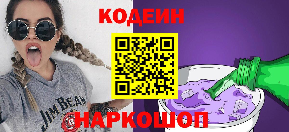 Реж  Codein напиток Lean (лин)  Вход с VPN  Кодеиновый сироп Lean напиток Lean (лин) 
