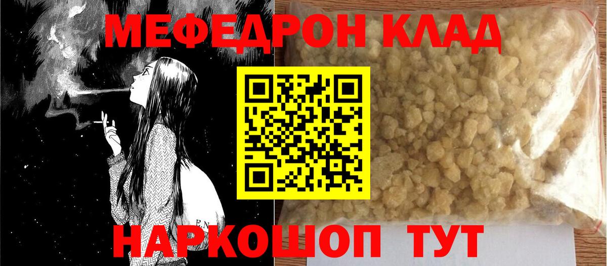 Меф мяу мяу кристаллы Реж